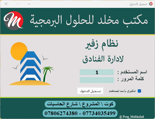 تسجيل الدخول